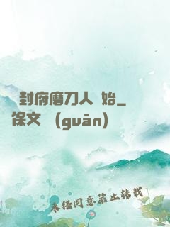 從開封府磨刀人開始